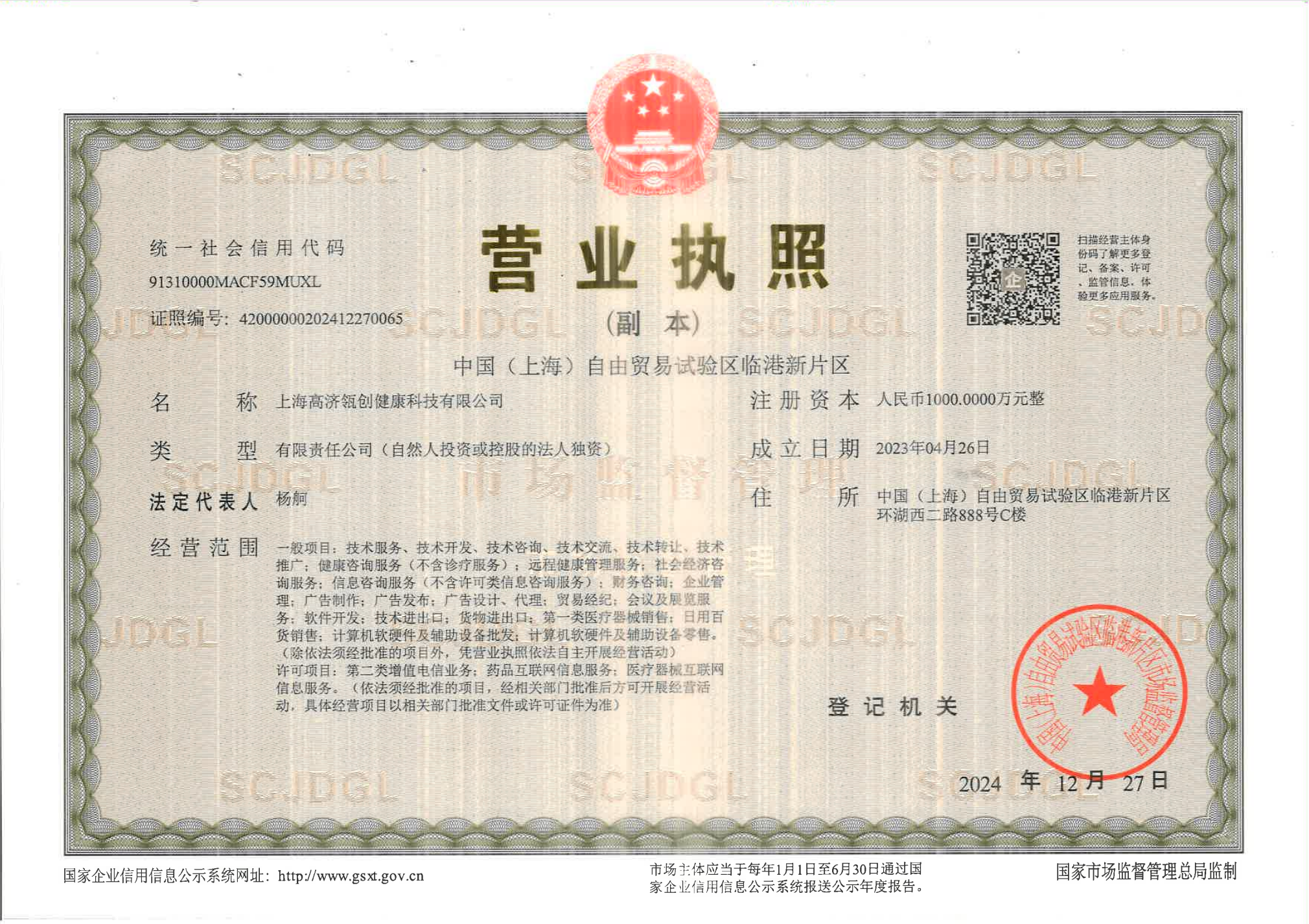 营业执照