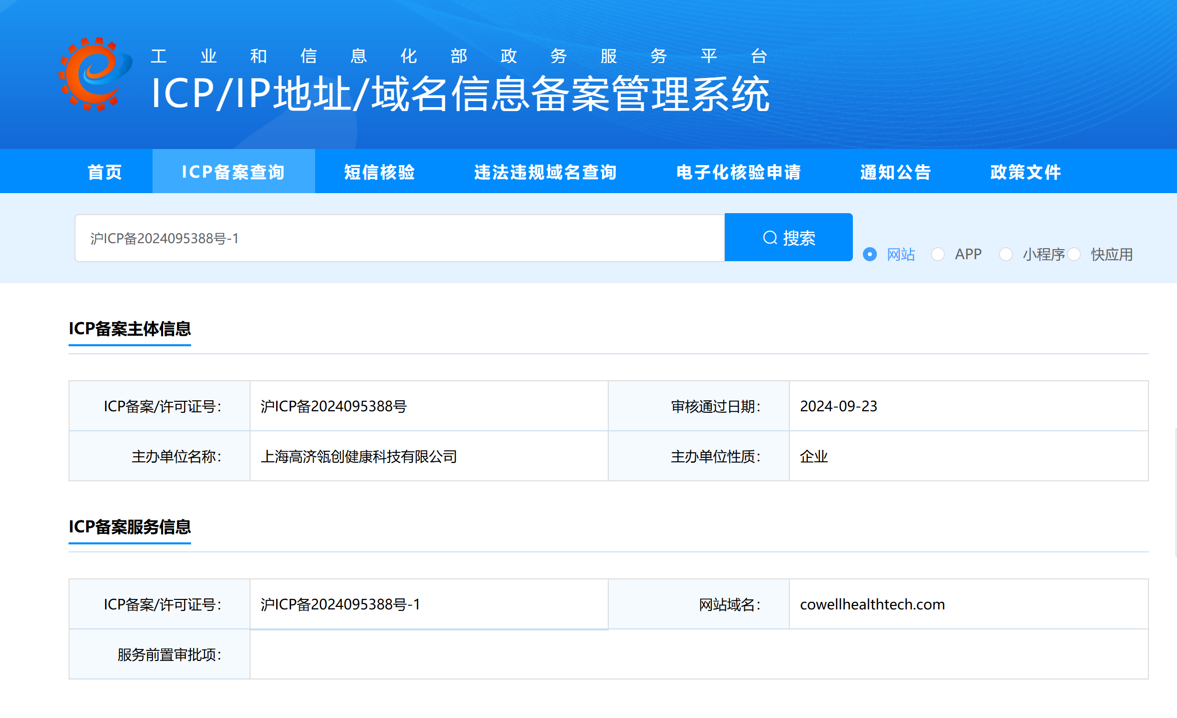 ICP备案