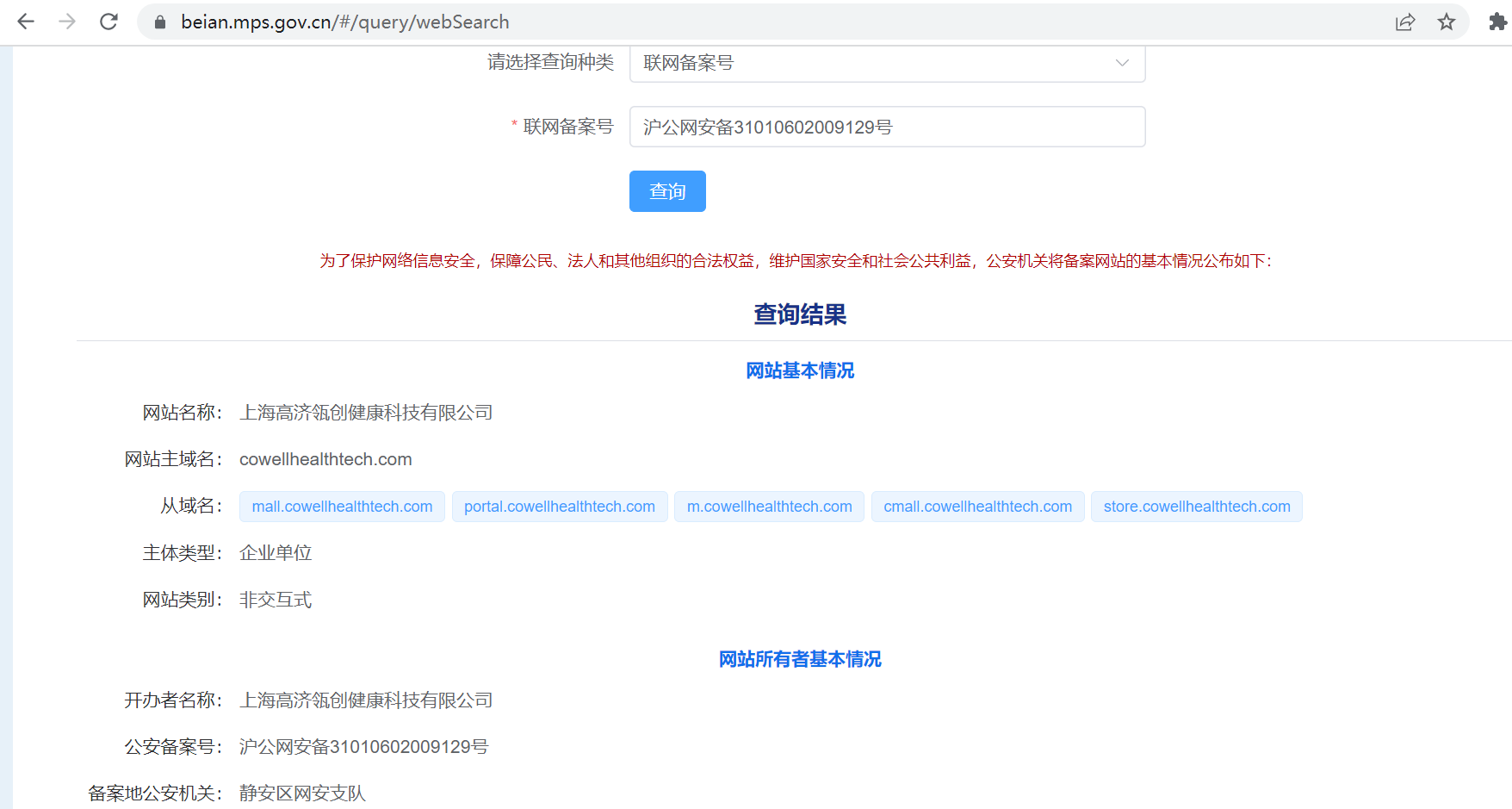 公安备案号